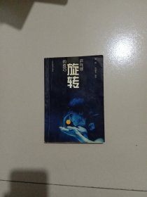 乒乓球旋转的技巧