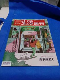 三联生活周刊 2022年第52期 总第1219期