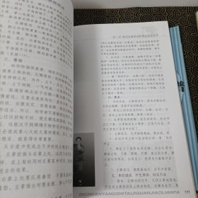 嫡传杨式太极拳教练法 杨式太极拳拳照图谱（和售）