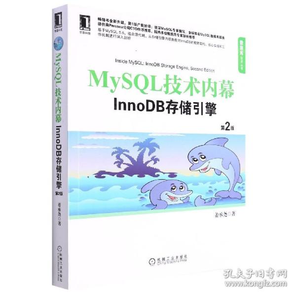 MySQL技术内幕：InnoDB存储引擎（第2版）