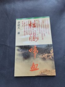 杜鵑啼血