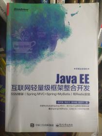 Java EE互联网轻量级框架整合开发 SSM框架（Spring MVC+Spring+MyBatis）和Redis实现 