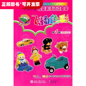 飞扬色彩:第1级:粉色乐园