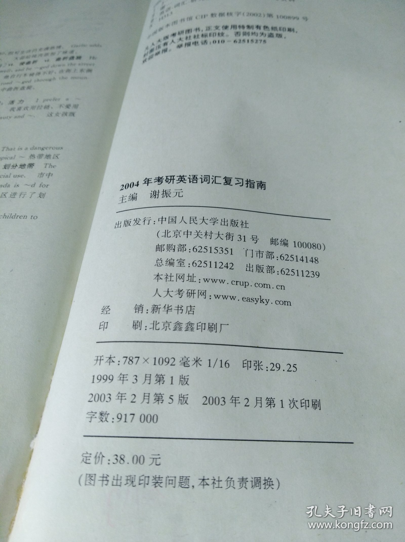 2004年考研英语词汇复习指南 无磁带