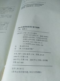 2004年考研英语词汇复习指南 无磁带
