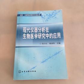 现代仪器分析在生物医学研究中的应用
瑕疵如图