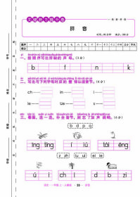 小学语文素养新考卷(1上人教版) 9787544563987