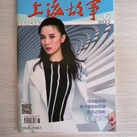 上海故事2022年6期