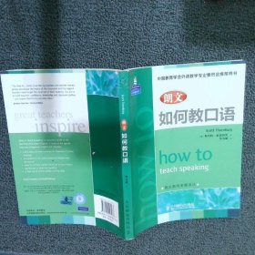 【正版二手书】朗文如何教口语斯科特·索恩伯里9787115243263人民邮电出版社2011-01-20普通图书/语言文字