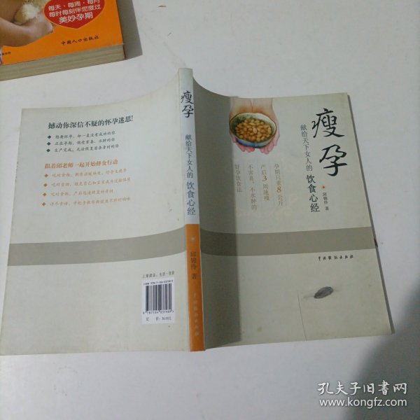 ，瘦孕：献给天下女人的饮食心经，