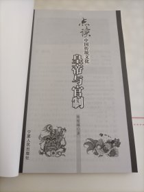 点读中国传统文化：皇帝与官制