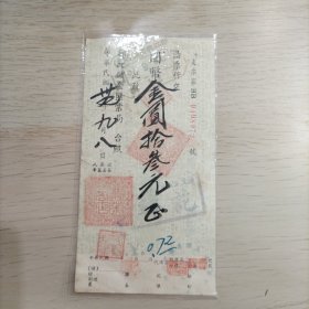 中华民国支票一张（凭票祈交金圆拾叁元正）