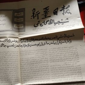 新疆日报 1971年3月19日（哈萨克文）（今日四版）