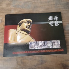 雕塑艺术