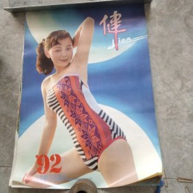 1992年美女挂历13张。