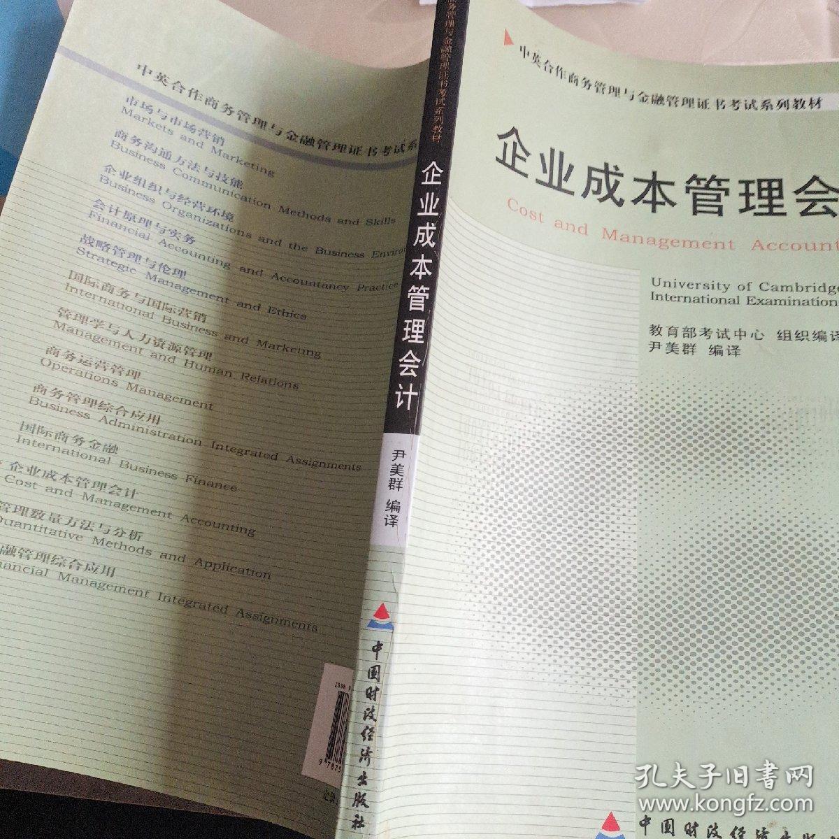 企业成本管理会计