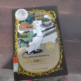 猫咪与飞蛾的奇幻之旅(精)绘本花园