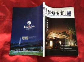景德镇古窑 2017年第一期（总第三期）