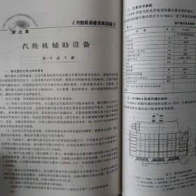 125/135MW火力发电机组技术丛书 汽轮机设备及其系统