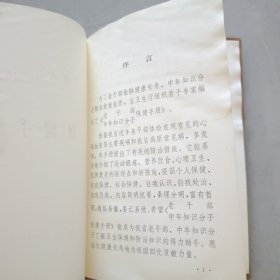 青海保健手册