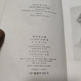 博兹特写集:狄更斯文集
