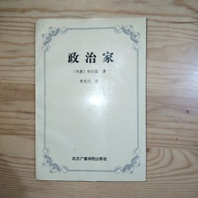 政治家