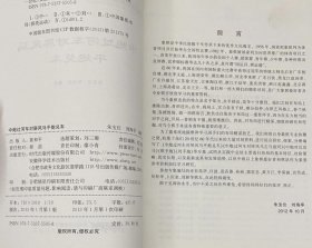 中国象棋经典布局系列：中炮过河车对屏风马平炮兑车、中炮过河车对屏风马左马盘河、中炮横车七路马对屏风马全盘战术、中炮对反宫马、顺手炮、列手炮（6本合售）