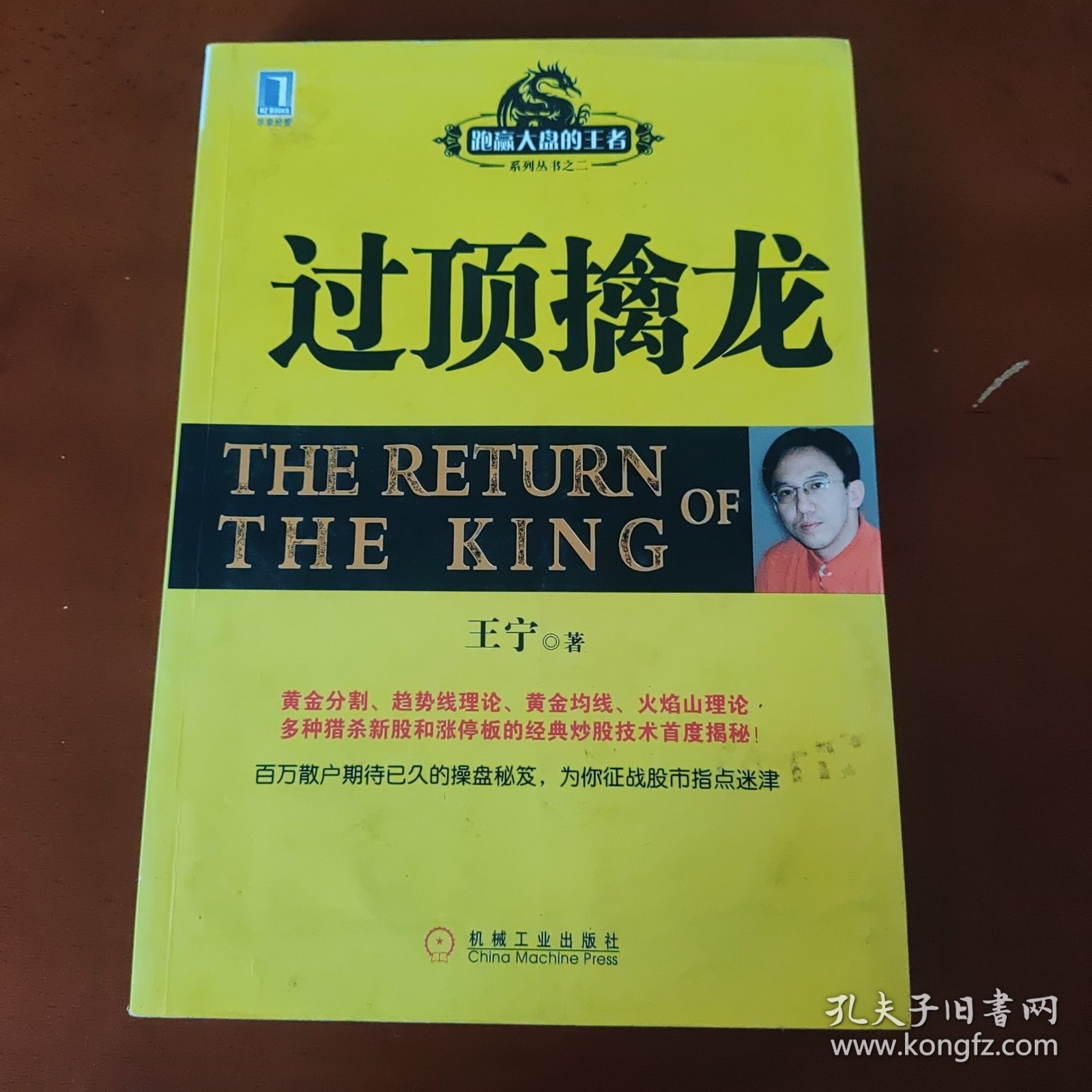 过顶擒龙