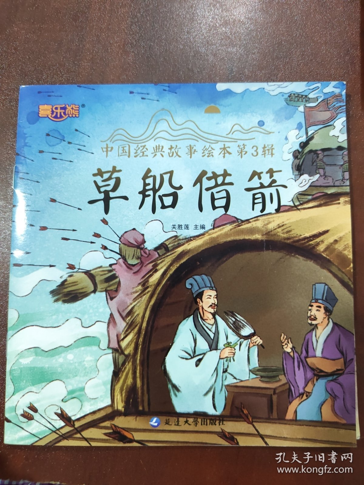 中国经典故事绘本第3辑（2册合售）