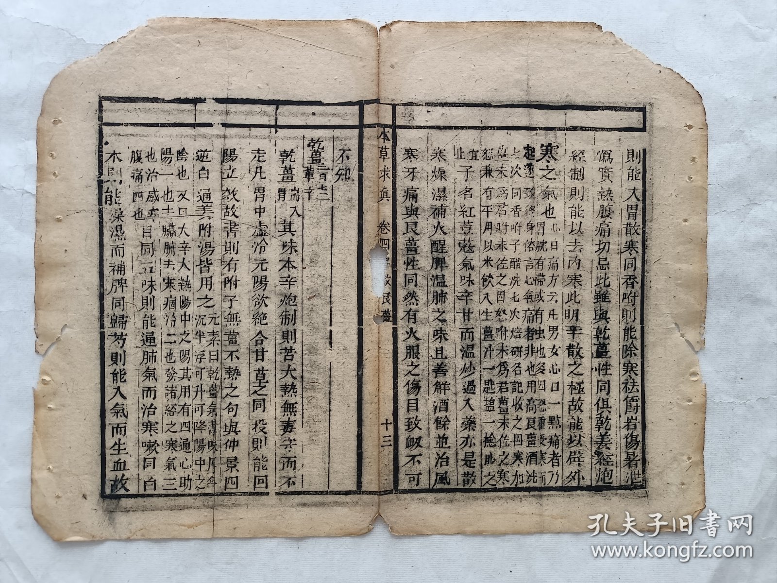 古籍散页《本草求真》一页，页码 13，绿圃斋刊本，页面展开尺寸32*24.5厘米，这是一张古籍散页，不是一本书，自然老旧，轻微破损缺纸。详见细节图，本店作品都是实售价格，不做任何虚标价格，不包邮、不议价，看好直接下单即可，同一包裹100件之内自动合并邮资。