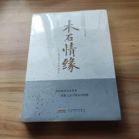 木石情缘：贾宝玉与林黛玉