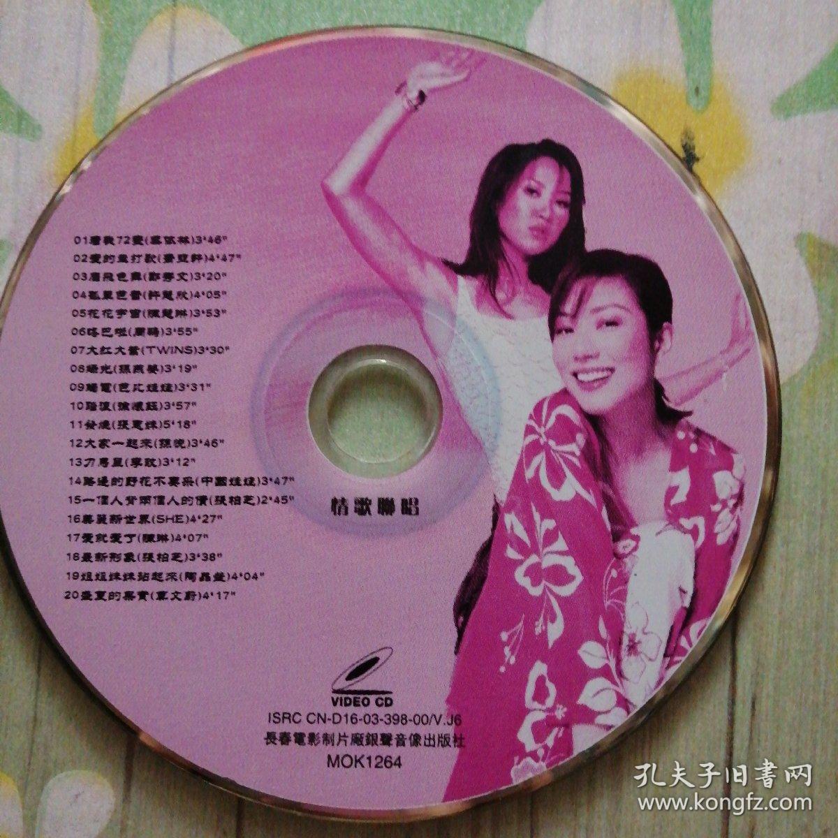 情歌联唱 VCD(裸碟)