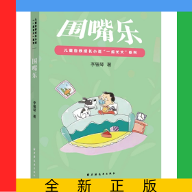 圍嘴樂