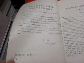 无产阶级*****学习参考资料【大16开】湖南韶山铁路湘乡联合司令部翻印--136页