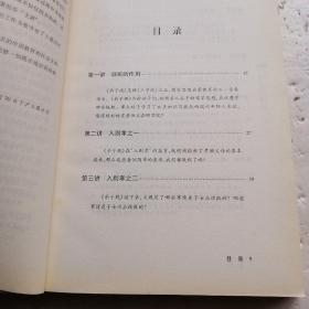 钱文忠解读《弟子规》