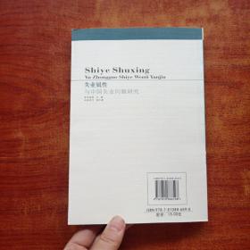 失业属性与中国失业问题研究