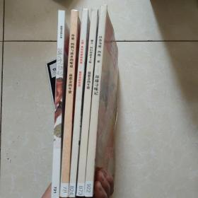 三联生活周刊   最想念的年货  2013-2016年货专刊+环球寻味记  5册合售