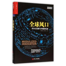 全球风 经济理论、法规 王煜全,薛兆丰
