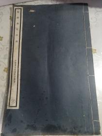 赵悲盦花卉册8开 1950年中华局玻璃版印制  12幅图