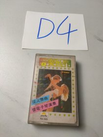 老磁带:音乐世界5探戈舞曲-双电子琴演奏