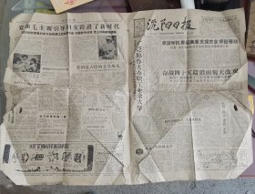沈阳日报 1960年3月3日（四版完整）
