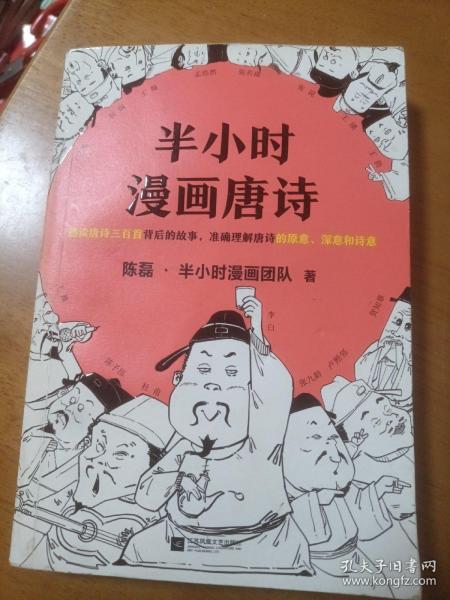 半小时漫画唐诗