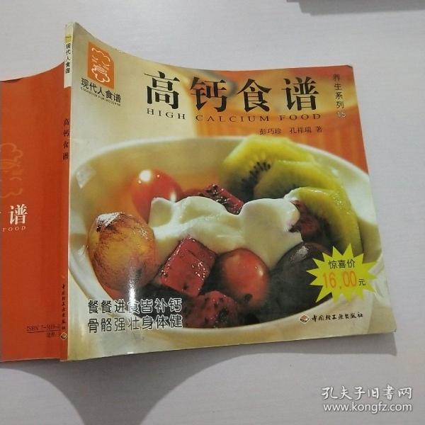 高钙食谱---现代人食谱