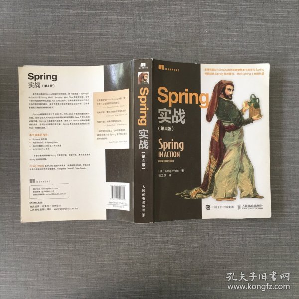 Spring实战（第4版）