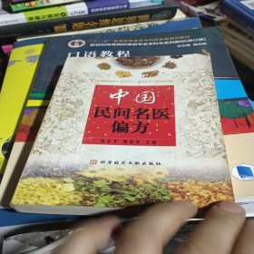 中国民间名医偏方