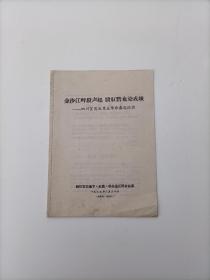 《金沙江畔杀声起，殷红碧血染戎城》 一一四川宜宾五月纪实