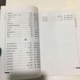 历代琴棋书画论选译