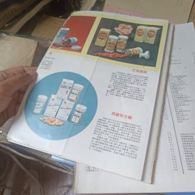 1977年春季 中国出口商品交易会 特刊1*2 两册合售