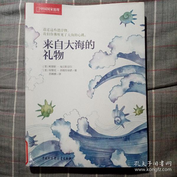 来自大海的礼物