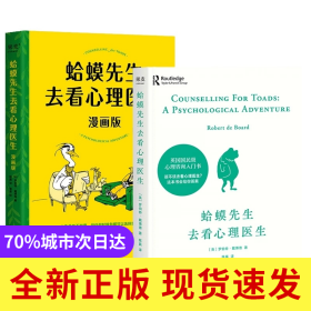 蛤蟆先生去看心理医生 文字版+漫画版全2册
